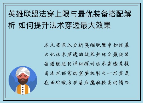 英雄联盟法穿上限与最优装备搭配解析 如何提升法术穿透最大效果