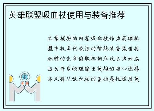 英雄联盟吸血杖使用与装备推荐
