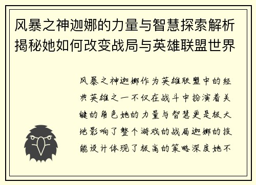 风暴之神迦娜的力量与智慧探索解析揭秘她如何改变战局与英雄联盟世界