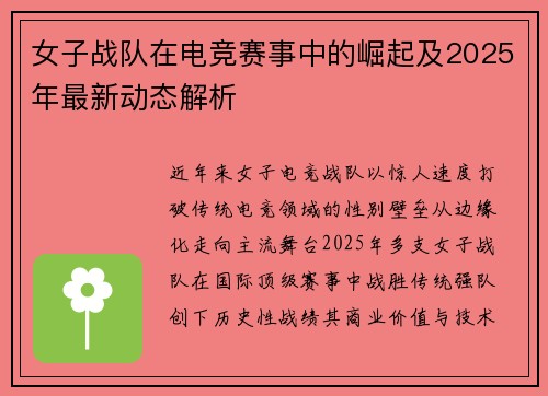 女子战队在电竞赛事中的崛起及2025年最新动态解析