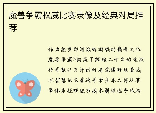 魔兽争霸权威比赛录像及经典对局推荐